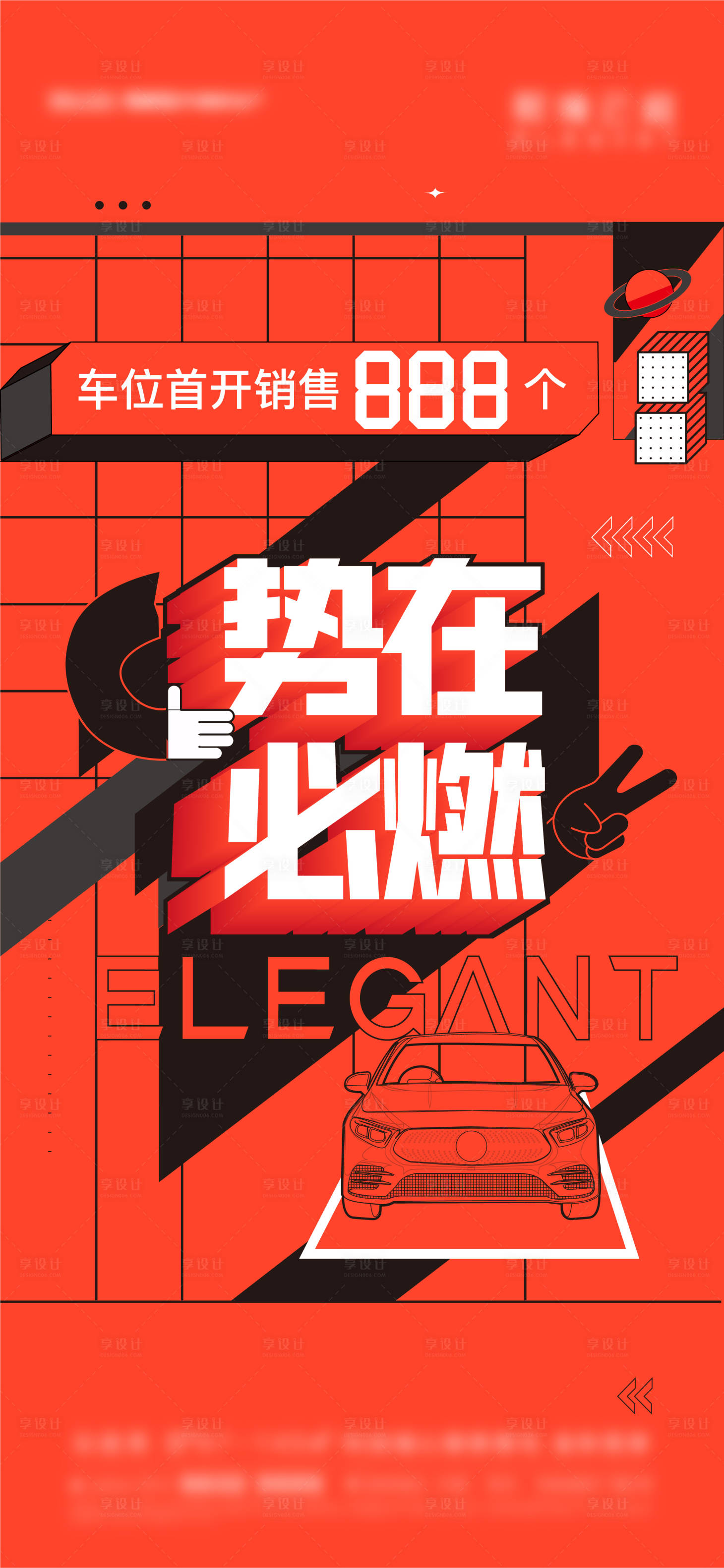 源文件下载【车位首开海报】编号：29220006998095355