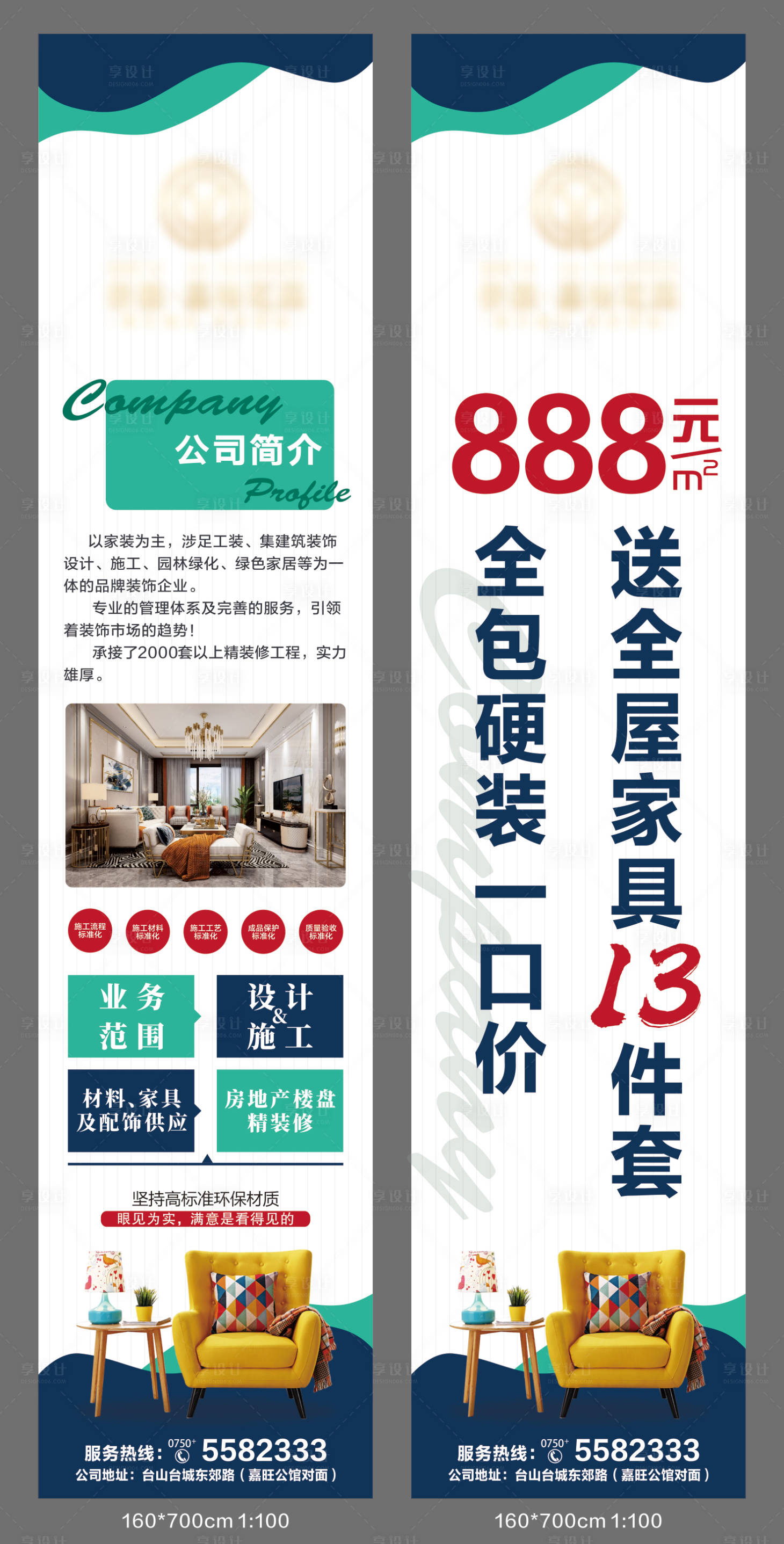 源文件下载【地产家装公司简介长图海报】编号：10440006720125344