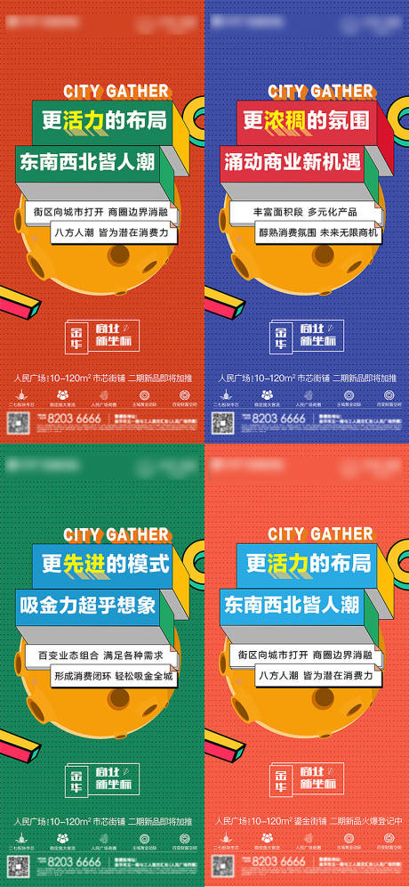源文件下載【享設(shè)計】搜索編號：68480006910341001【地產(chǎn)商業(yè)潮流價值點海報】