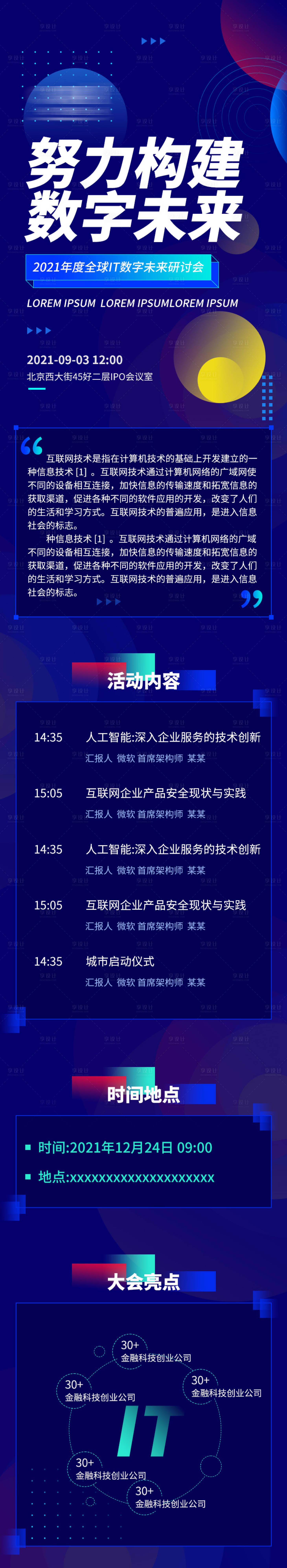源文件下載【享設計】搜索編號：55850006931306994【科技數字未來研討會長圖】