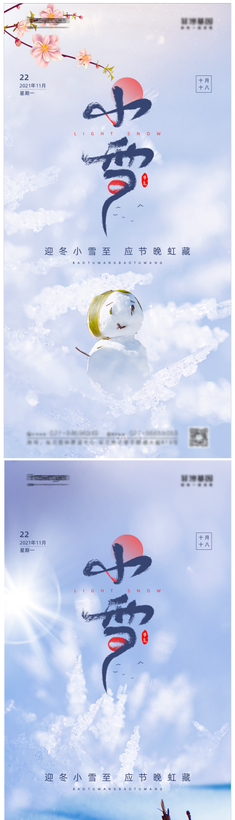 编号：20211030162514022【享设计】源文件下载-小雪系列海报