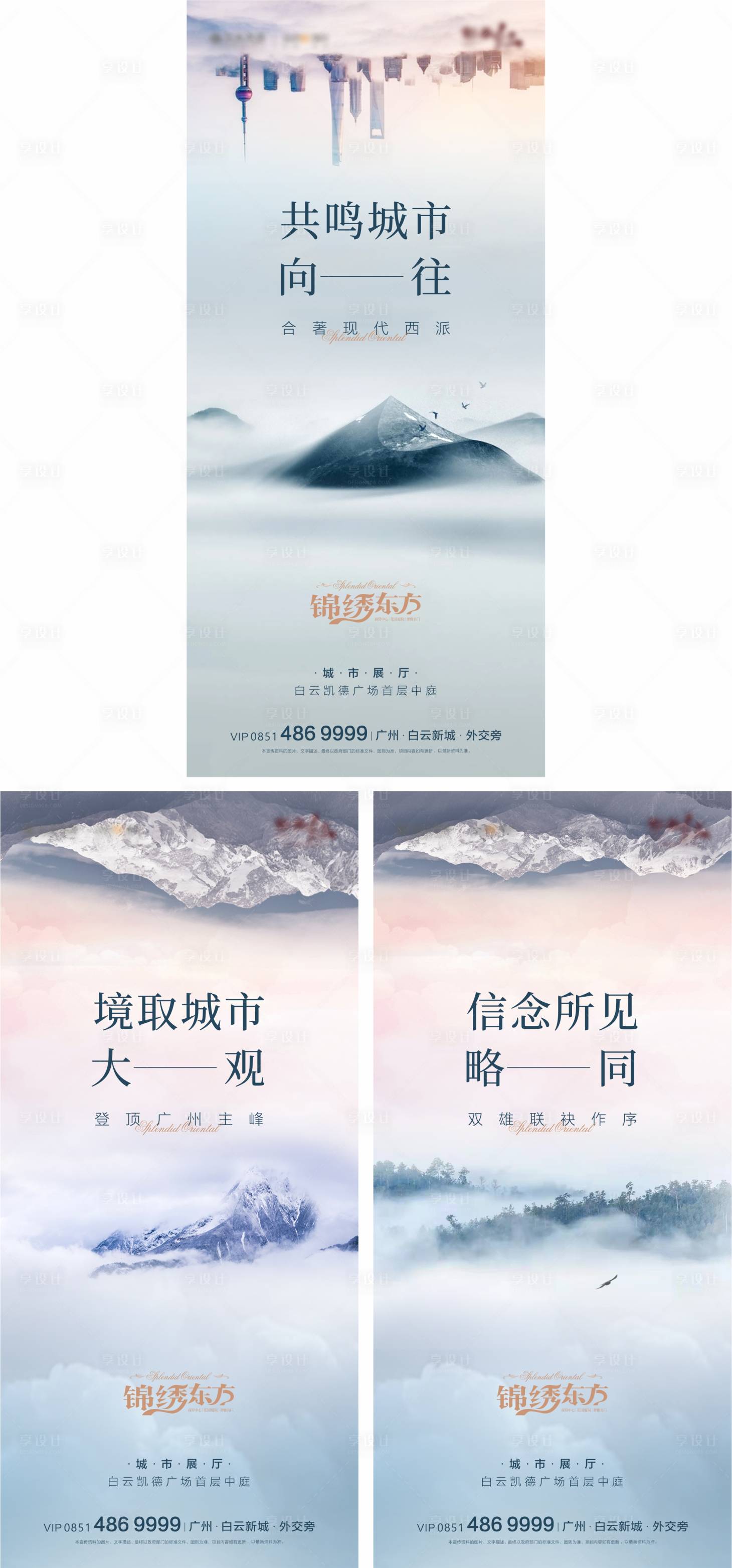 源文件下載【地產品牌形象系列海報】編號：28260006799987355