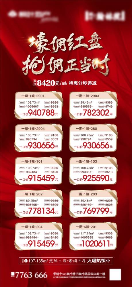 源文件下载【特价房地产海报】编号：29190006955752996
