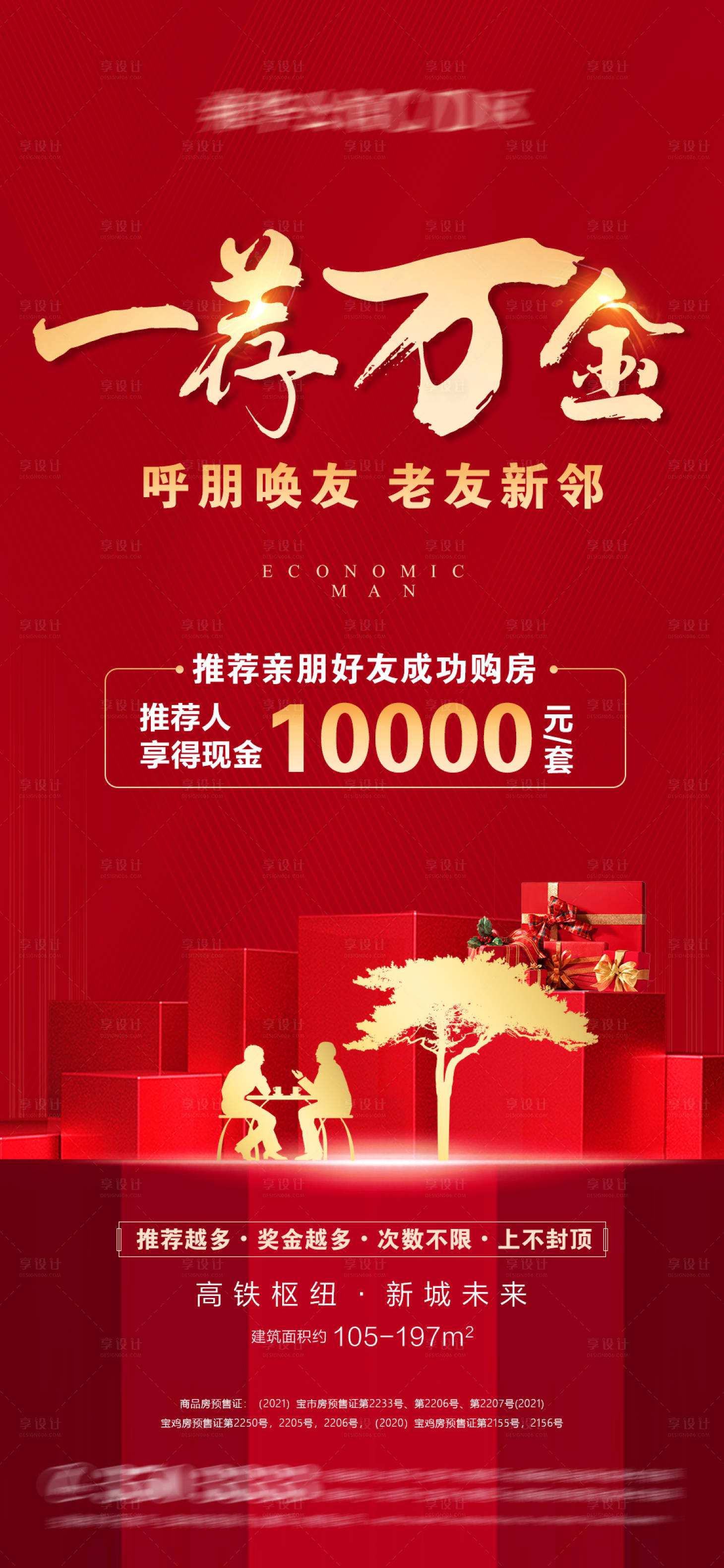 源文件下载【享设计】搜索编号：32480006879282109【一荐万金】