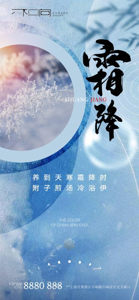 源文件下载【霜降节气稿】编号：44060006868377323