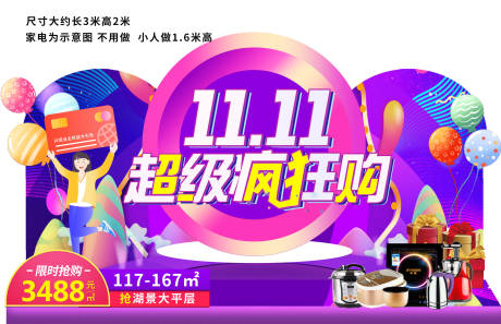 源文件下載【雙11地產堆頭氛圍包裝】編號：96120007034229626