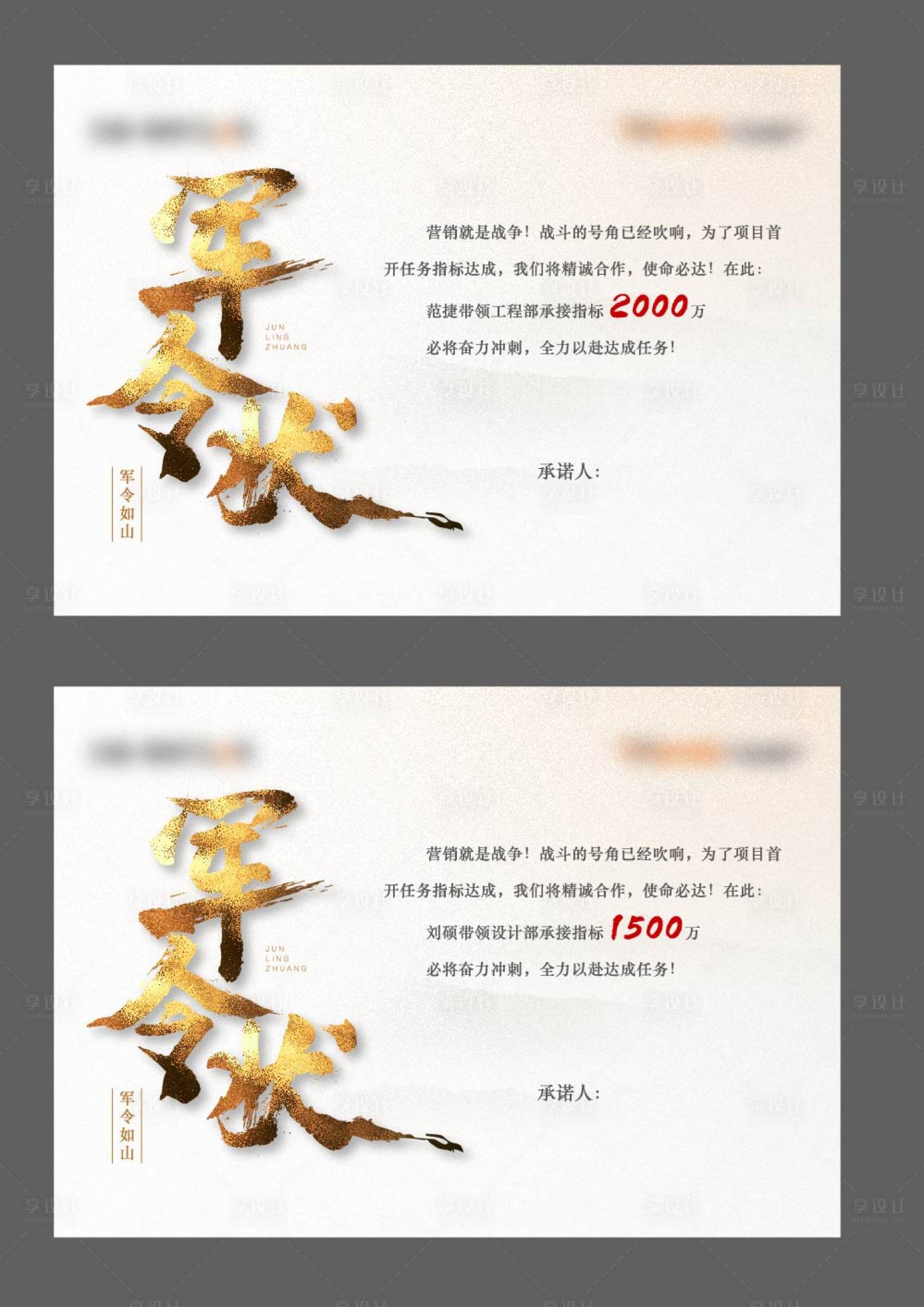 源文件下載【享設(shè)計(jì)】搜索編號(hào)：19520006880255263【軍令狀】