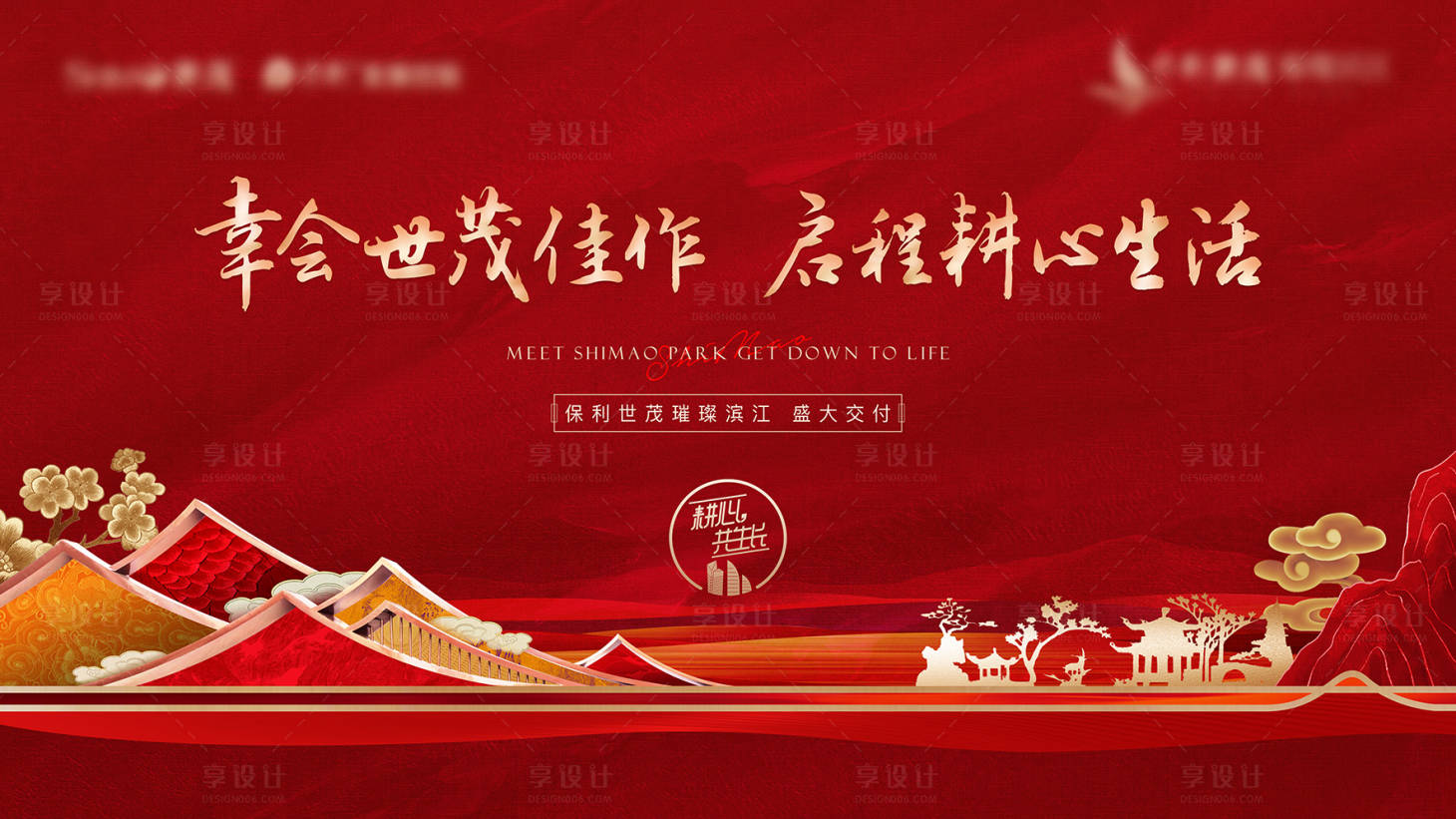 源文件下载【地产交付主画面】编号：58030007036461558