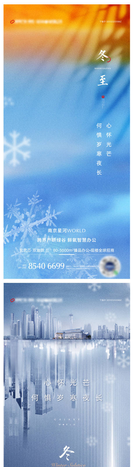 源文件下载【冬至节气稿】编号：52420006890262201