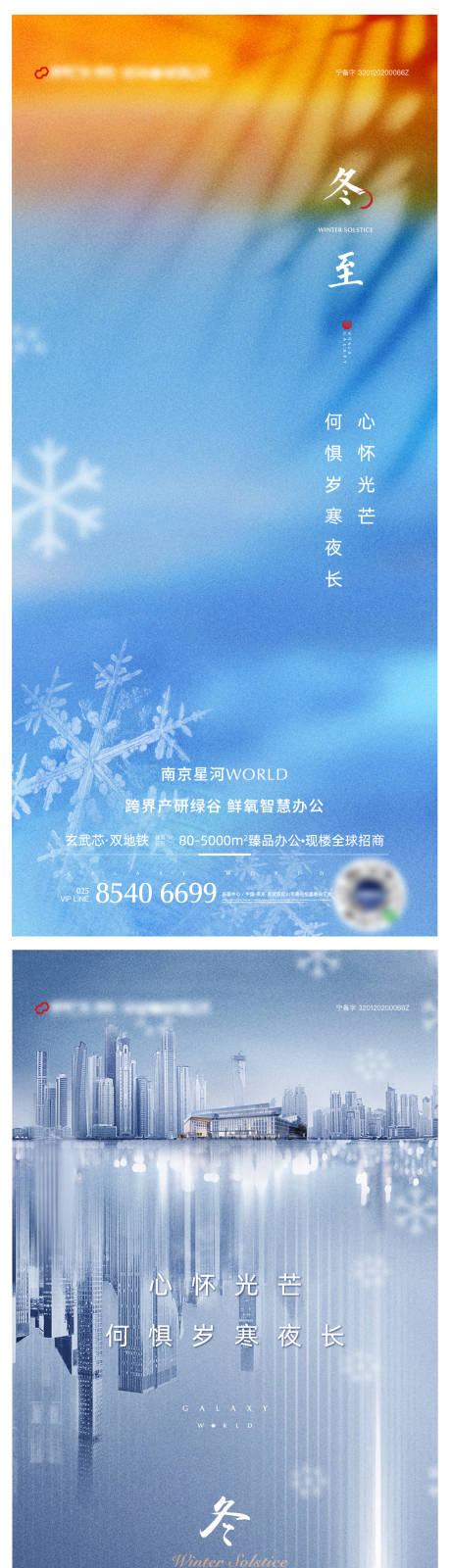 源文件下载【冬至节气稿】编号：20211019104451720