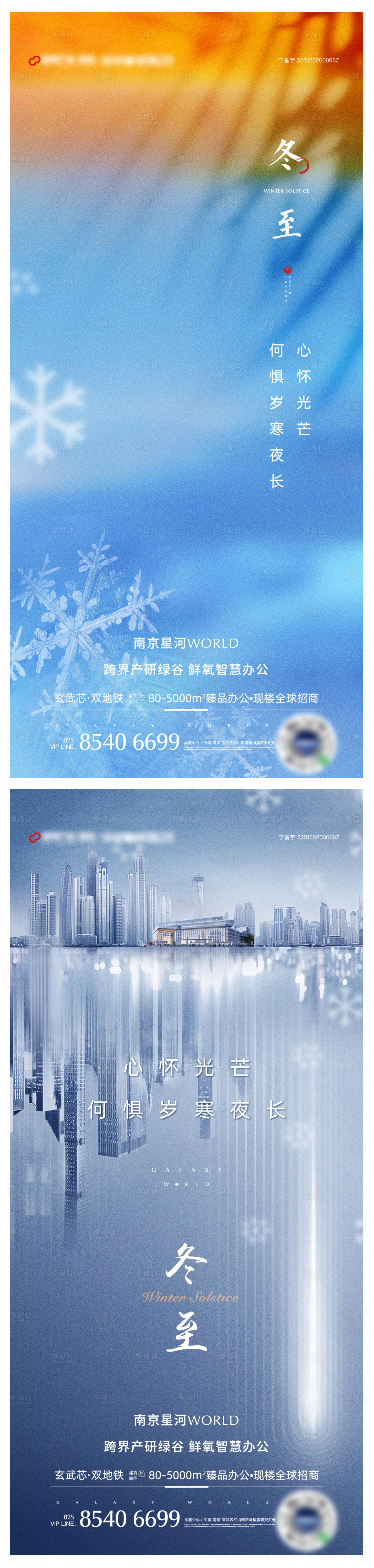 源文件下載【享設(shè)計】搜索編號：52420006890262201【冬至節(jié)氣稿】