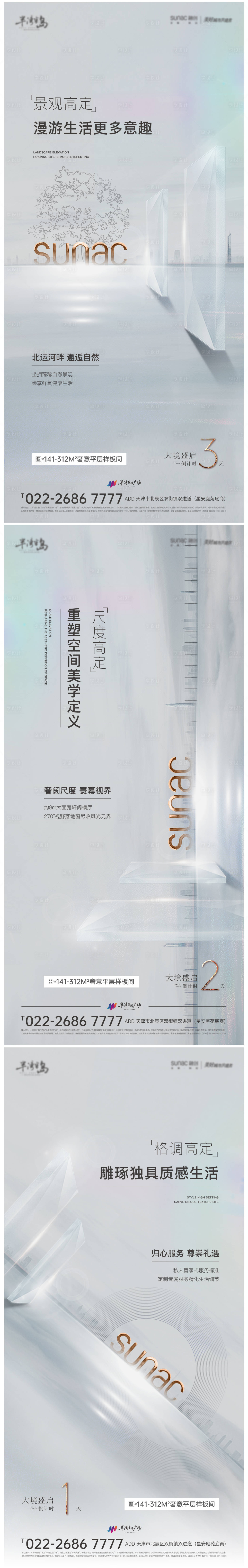 源文件下載【享設(shè)計】搜索編號：67160006860907501【地產(chǎn)開盤活動倒計時系列海報】