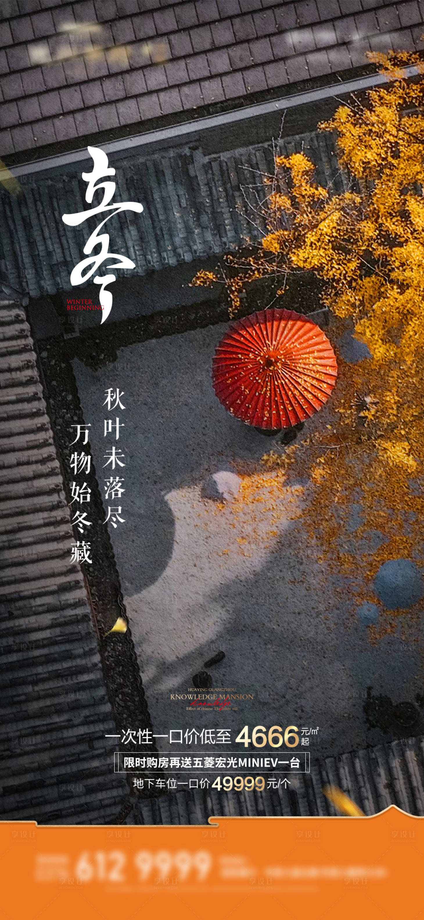 源文件下載【享設計】搜索編號：11820006973115173【立冬節氣海報】