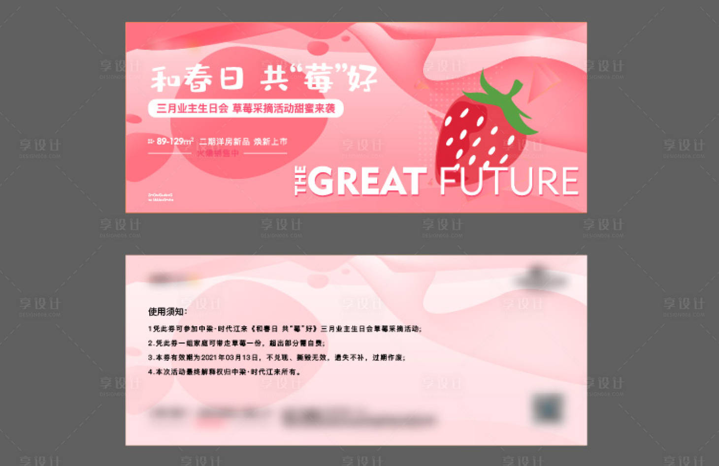 源文件下载【草莓活动门票】编号：25320006920829386
