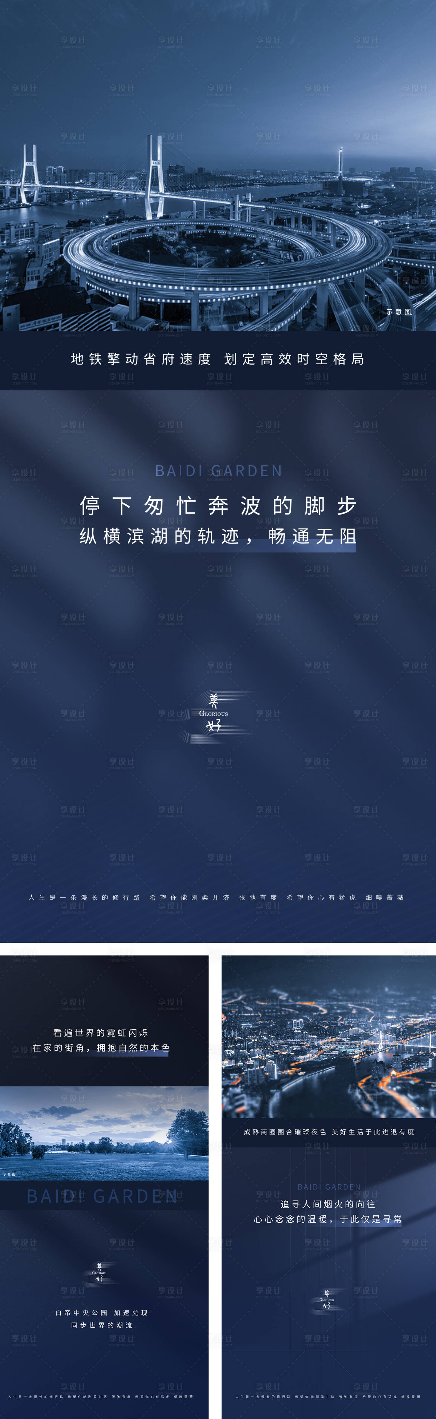 源文件下载【享设计】搜索编号：77580006870586877【房地产周边配套高端单图】