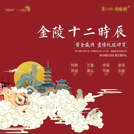 源文件下載【房地產國潮五重禮活動展板】編號：70600006770615523