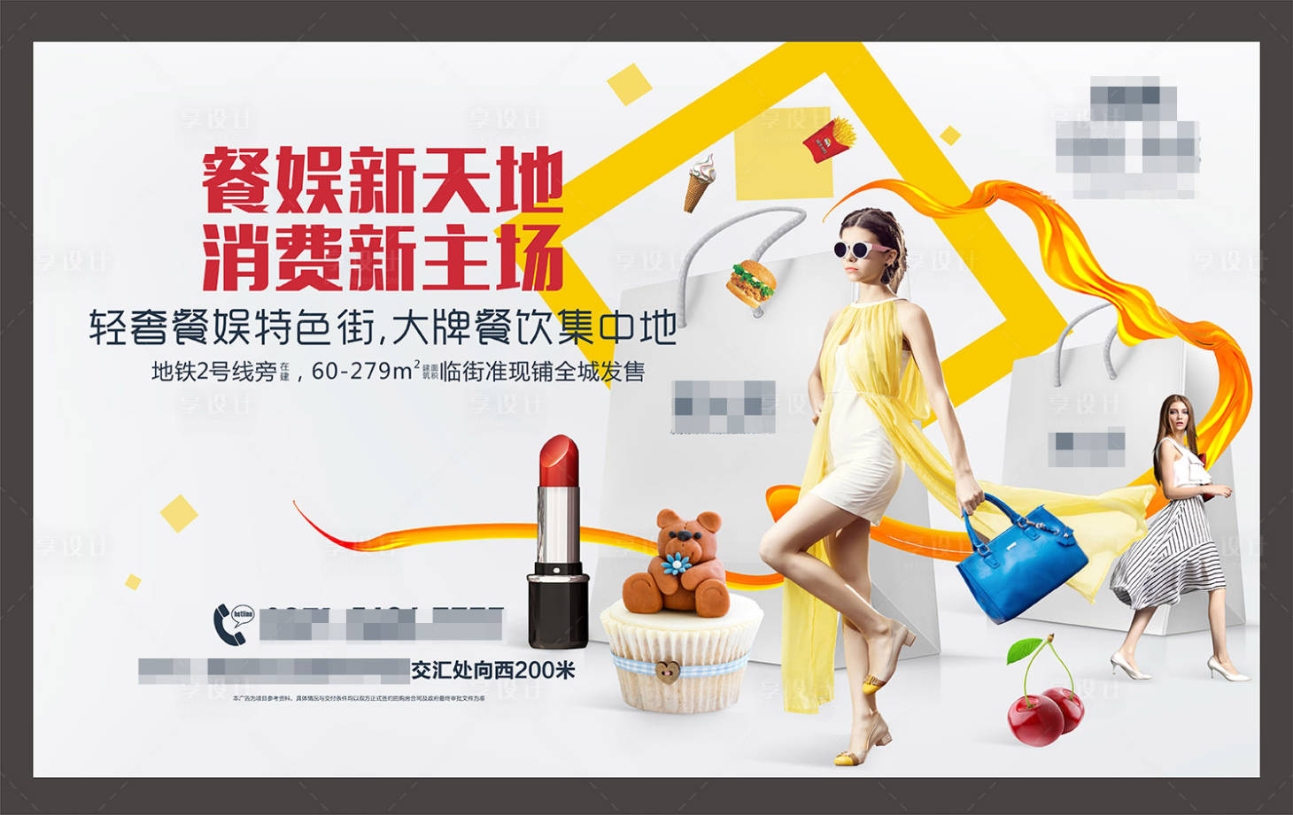源文件下載【地產商業商鋪海報展板】編號：91460007004234913