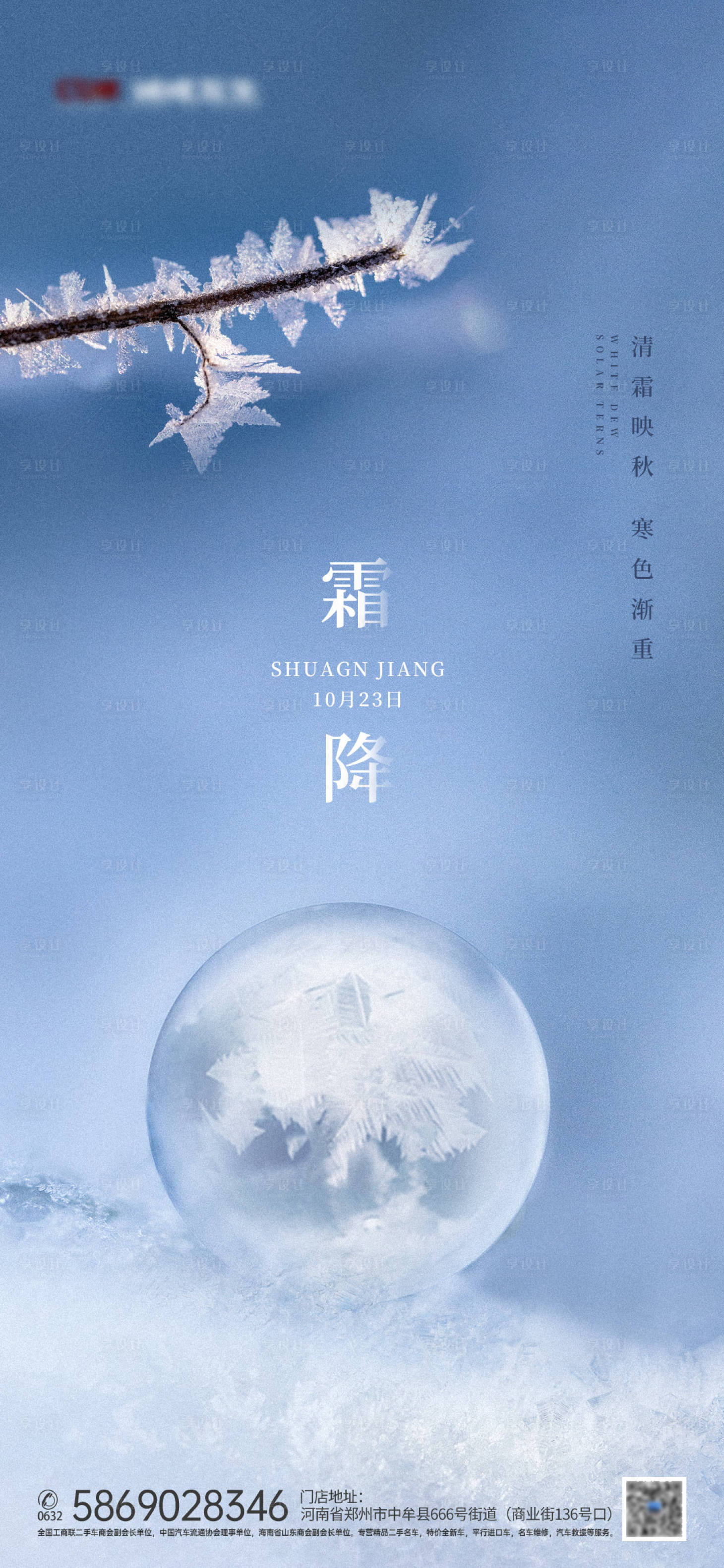 源文件下載【享設計】搜索編號：32290006889479319【霜降創意海報】