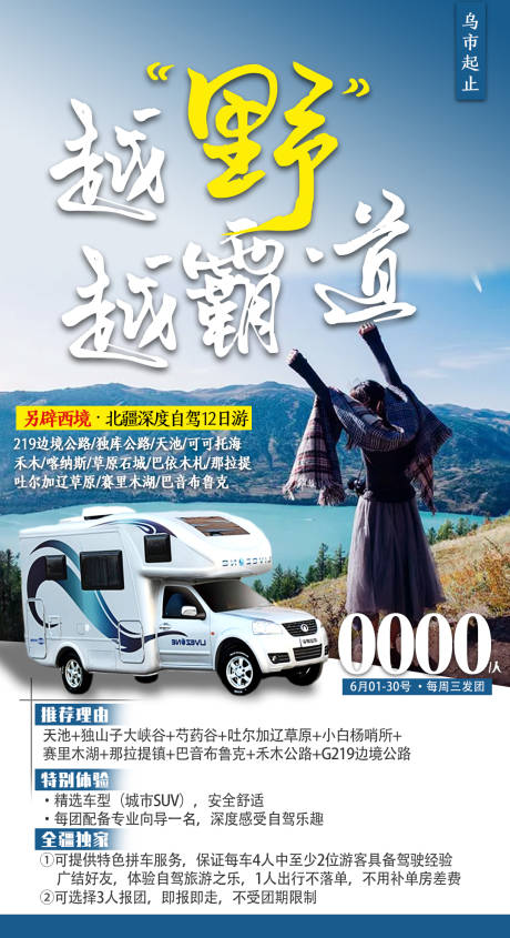 源文件下载【新疆自驾旅游海报】编号：33340006870383418
