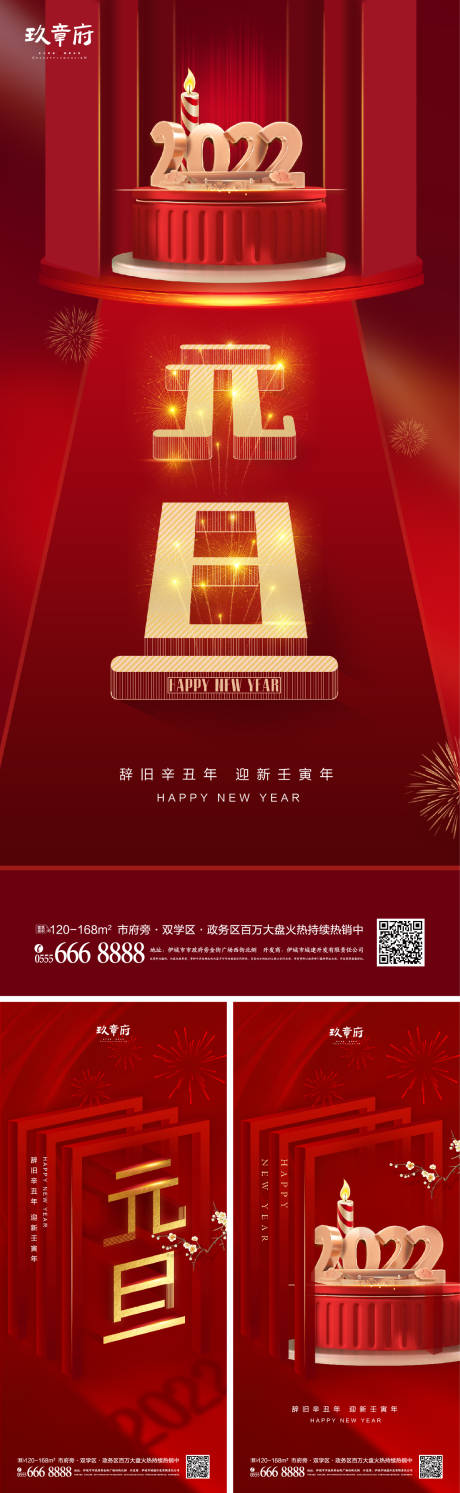 源文件下载【2022虎年元旦新年海报】编号：79550006701737570