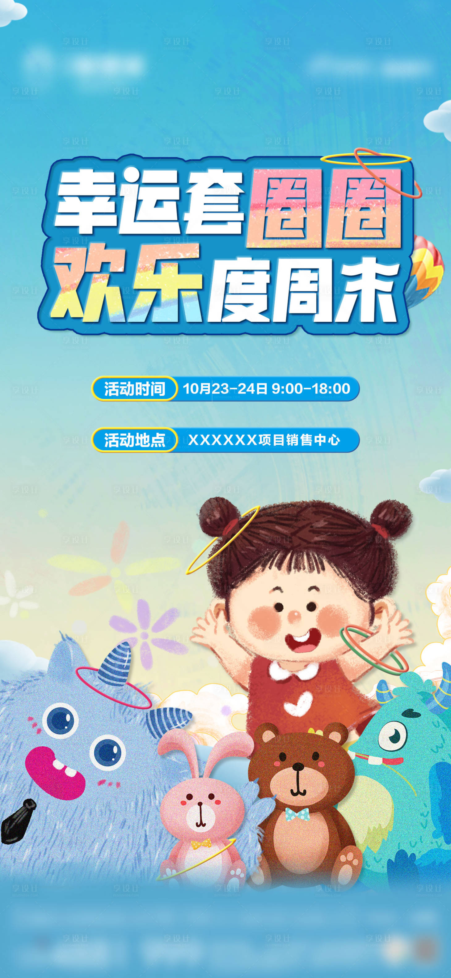 源文件下載【享設(shè)計(jì)】搜索編號(hào)：37410006913261242【套圈圈活動(dòng)】