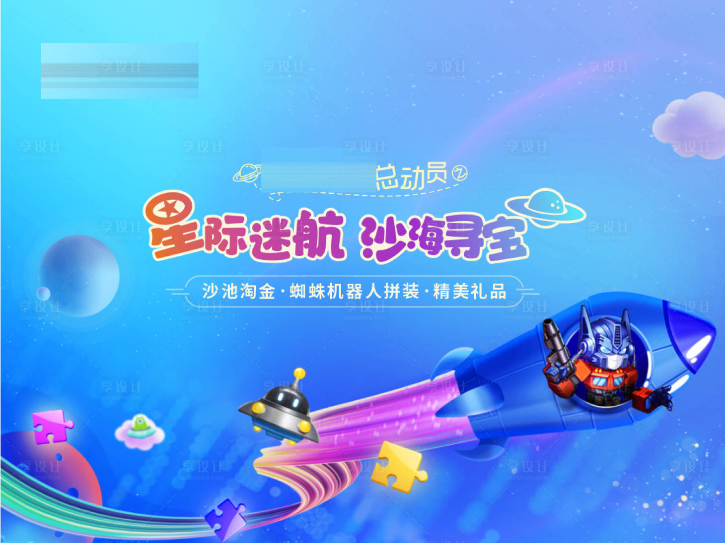 源文件下载【机甲活动】编号：96760006968837428