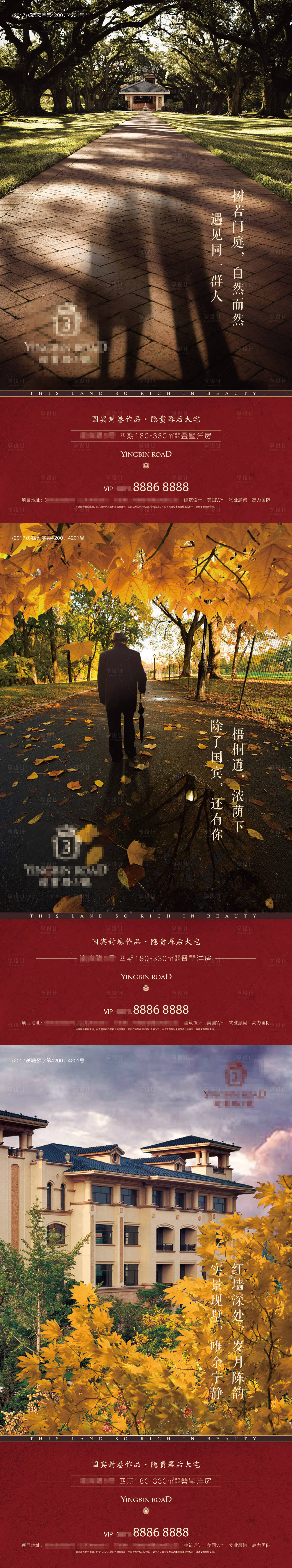 源文件下載【享設計】搜索編號：13640006988826258【別墅洋房系列海報】