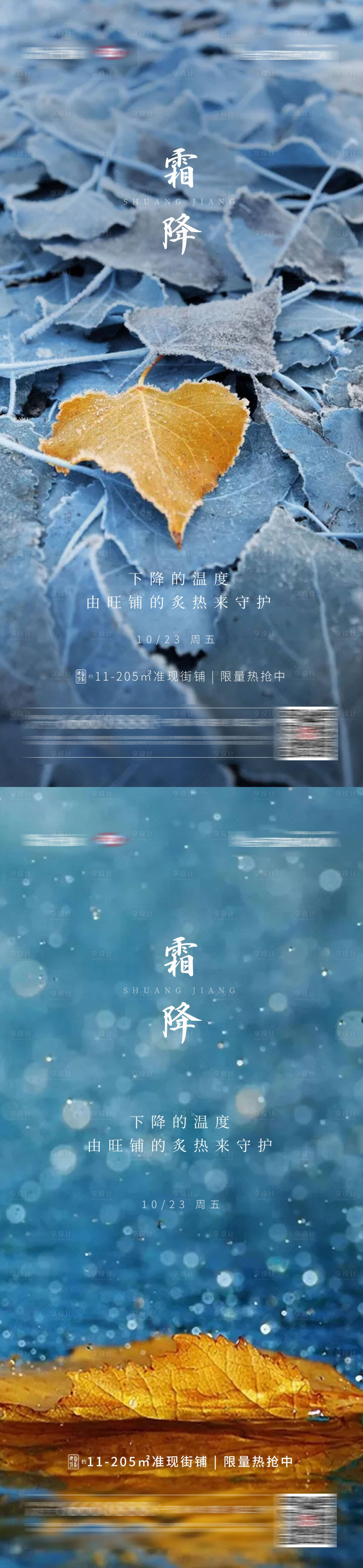 源文件下載【享設(shè)計(jì)】搜索編號(hào)：95450006845839232【霜降節(jié)氣移動(dòng)端海報(bào)】