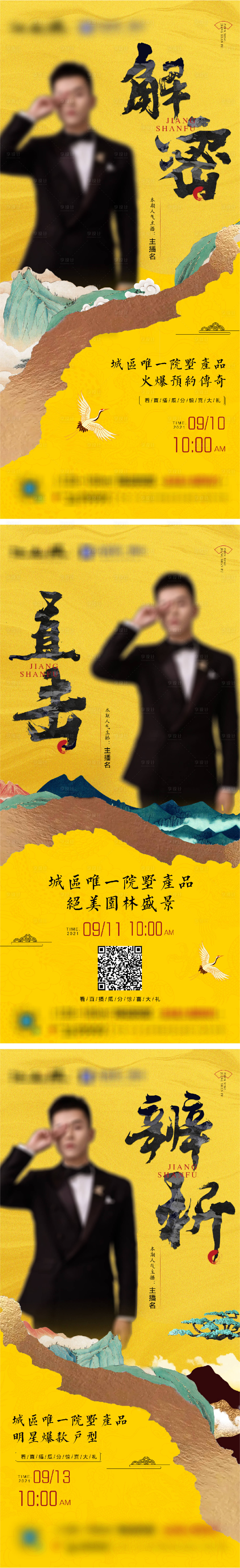 源文件下載【享設(shè)計】搜索編號：63620006697644399【地產(chǎn)創(chuàng)意價值點直播海報】