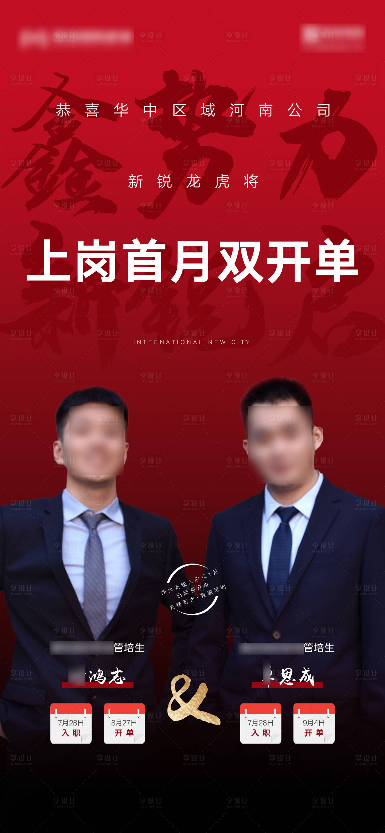 源文件下载【享设计】搜索编号：26000006708269372【地产销冠人物海报】