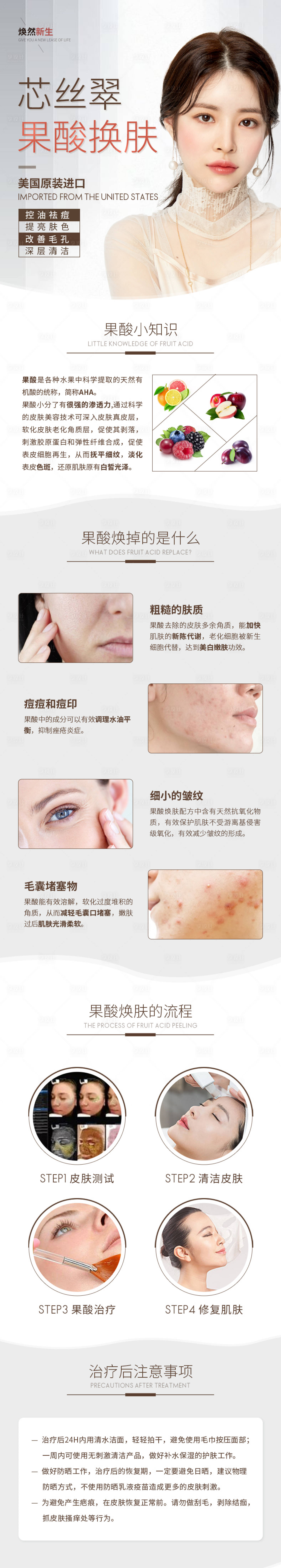 源文件下載【享設計】搜索編號：69260006983243166【醫美詳情頁】