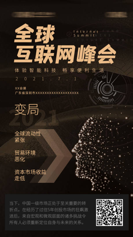 源文件下載【互聯網峰會海報】編號：55150006938372997