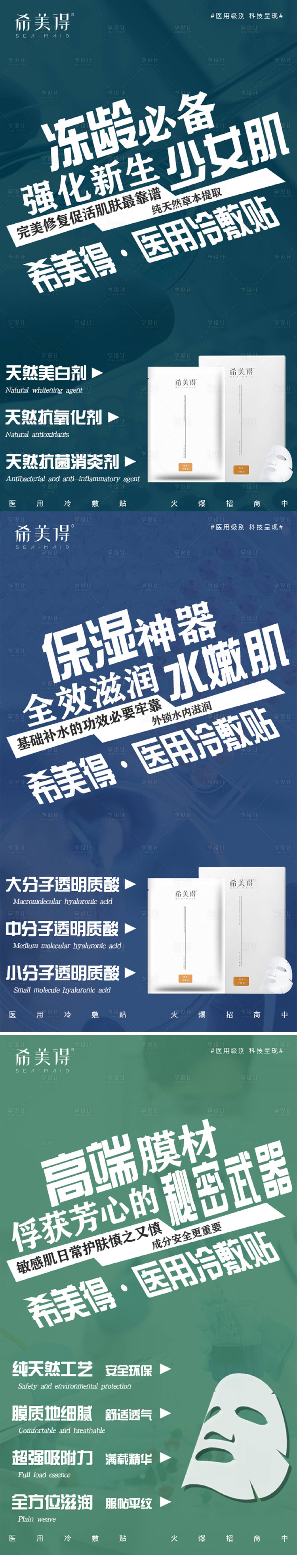 源文件下载【享设计】搜索编号：64670006743199747【微商面膜海报】