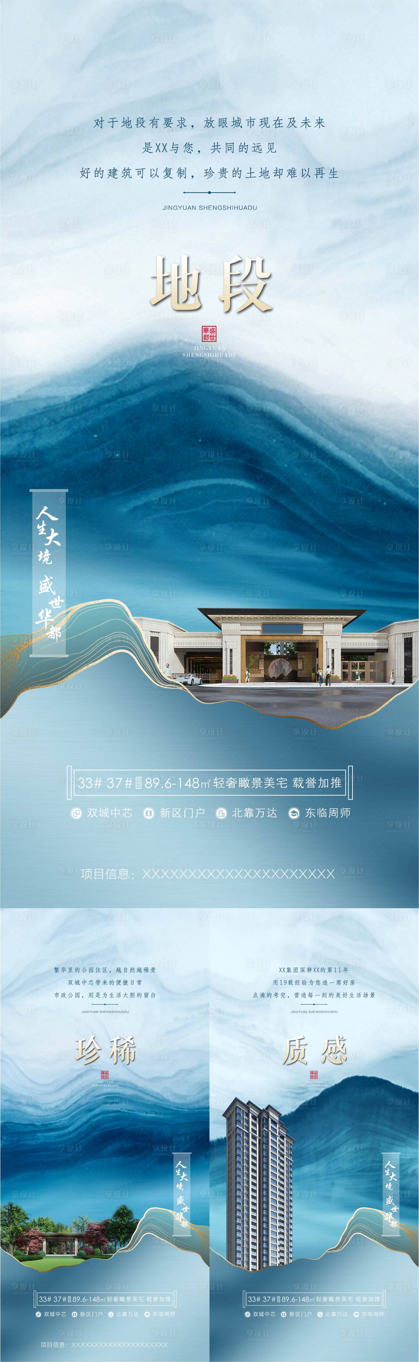 源文件下载【享设计】搜索编号：96510006209789428【地产地段价值点系列海报】
