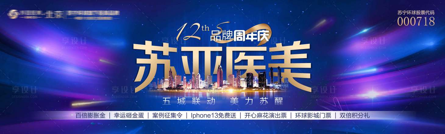 源文件下载【享设计】搜索编号：74650006956087228【医美周年庆海报】