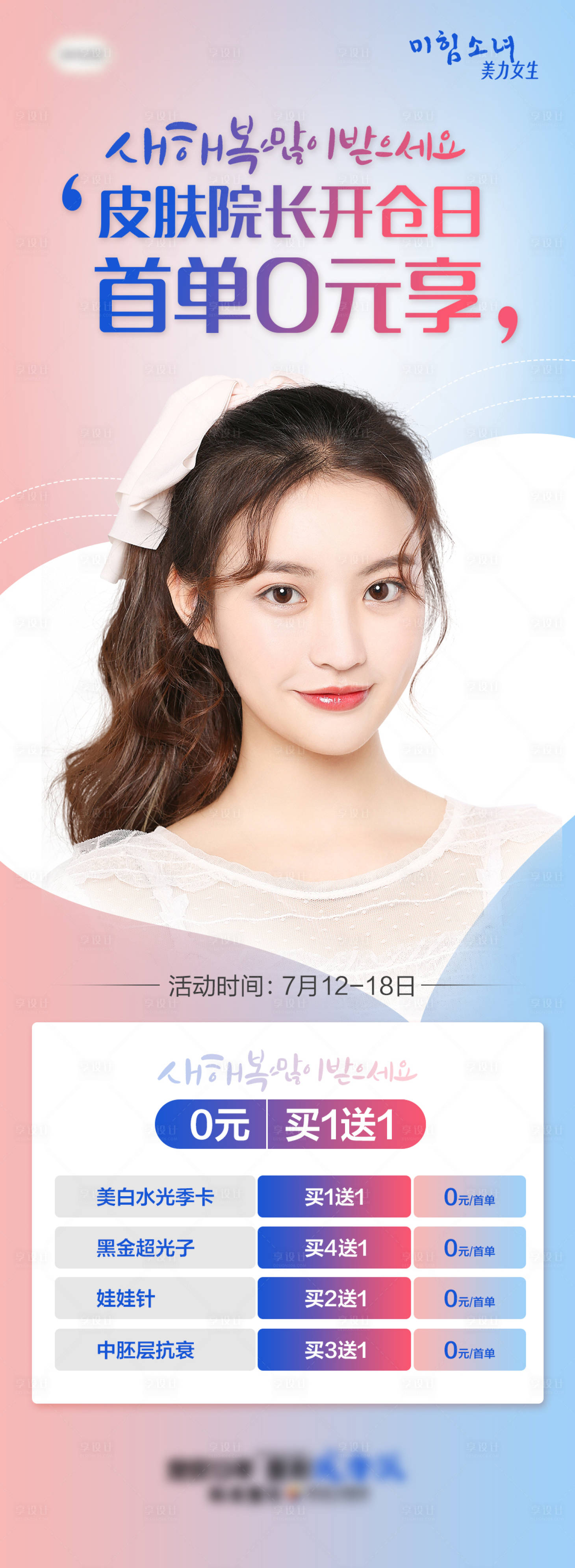 源文件下载【享设计】搜索编号：32680007055394808【医美皮肤科项目开仓日海报长图】
