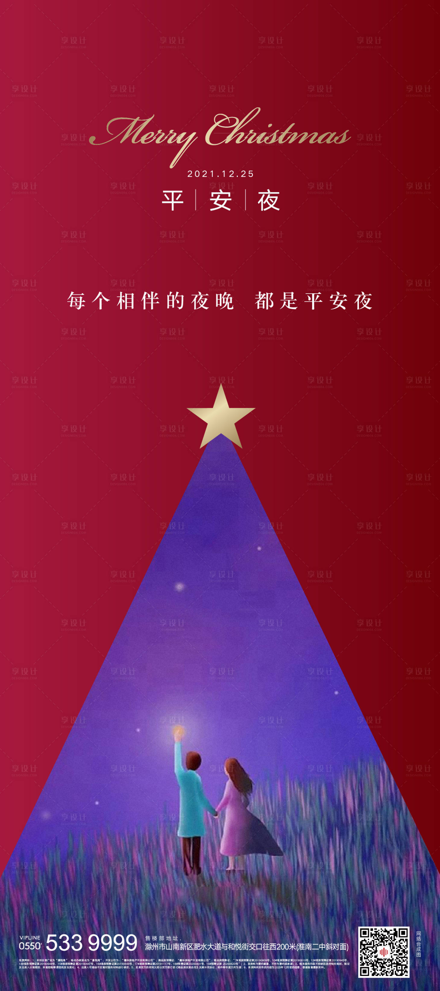 源文件下载【享设计】搜索编号：55020006949861683【地产圣诞节海报】
