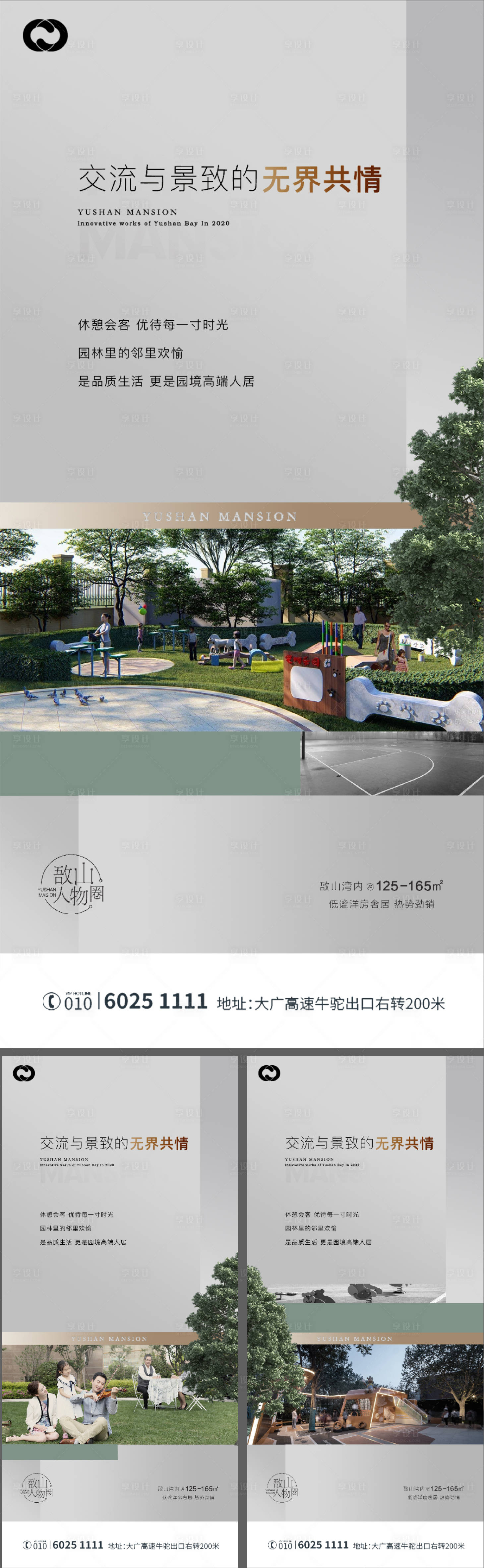 源文件下载【享设计】搜索编号：78300006703175723【公园地产景观价值点系列海报】
