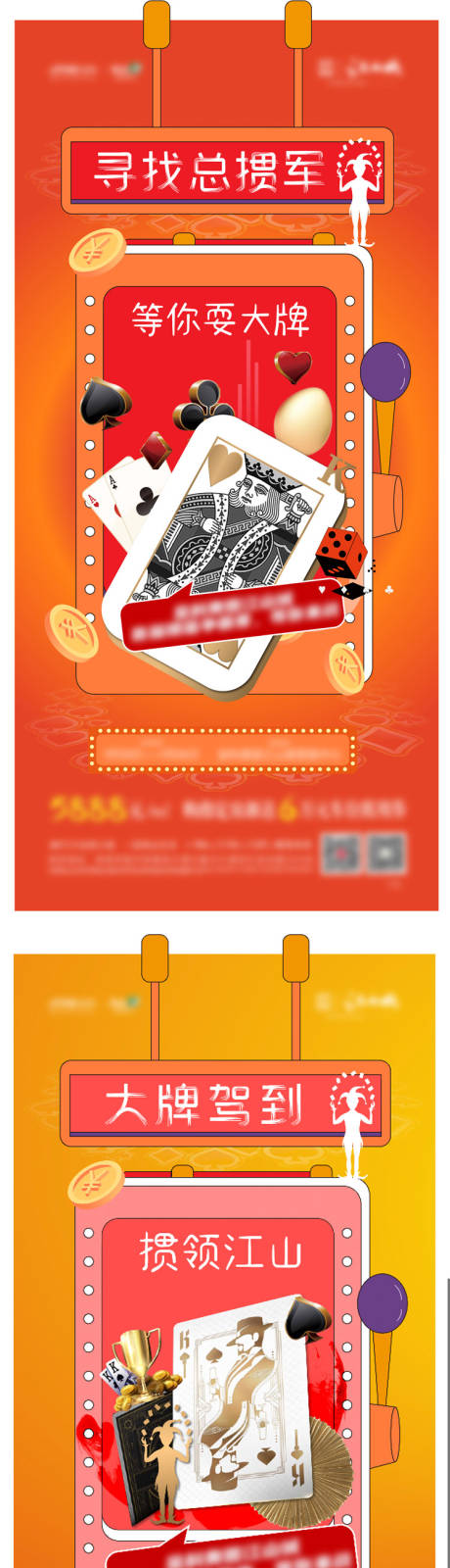 源文件下载【房地产扑克牌活动海报】编号：77810007041641582
