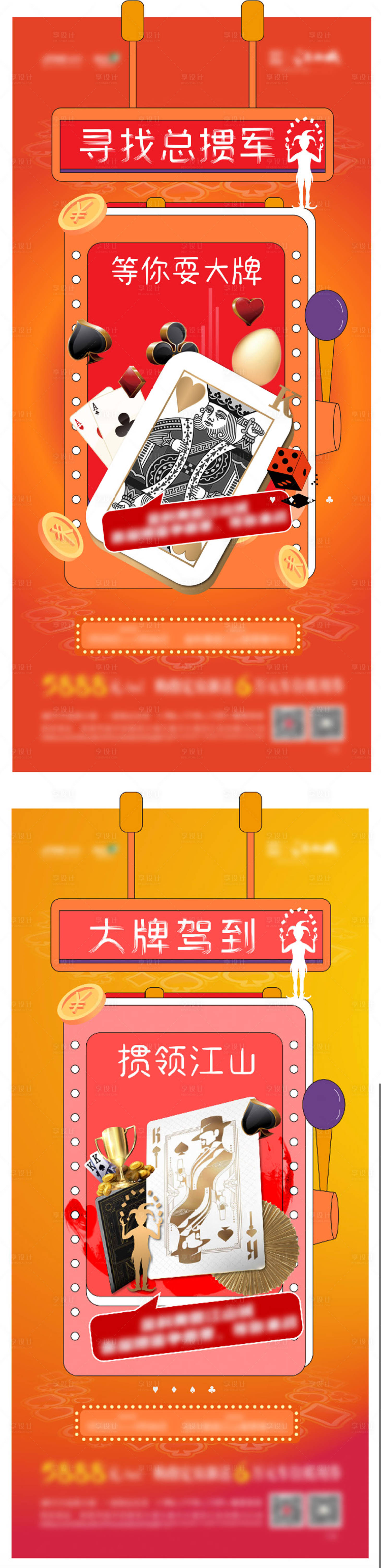 源文件下载【享设计】搜索编号：77810007041641582【房地产扑克牌活动海报】
