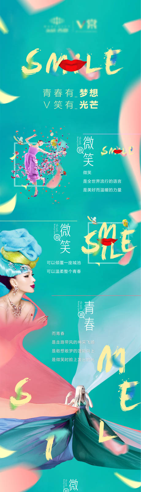 源文件下載【享設(shè)計(jì)】搜索編號(hào)：15320006736747705【微笑女神活動(dòng)微信長(zhǎng)圖海報(bào)】