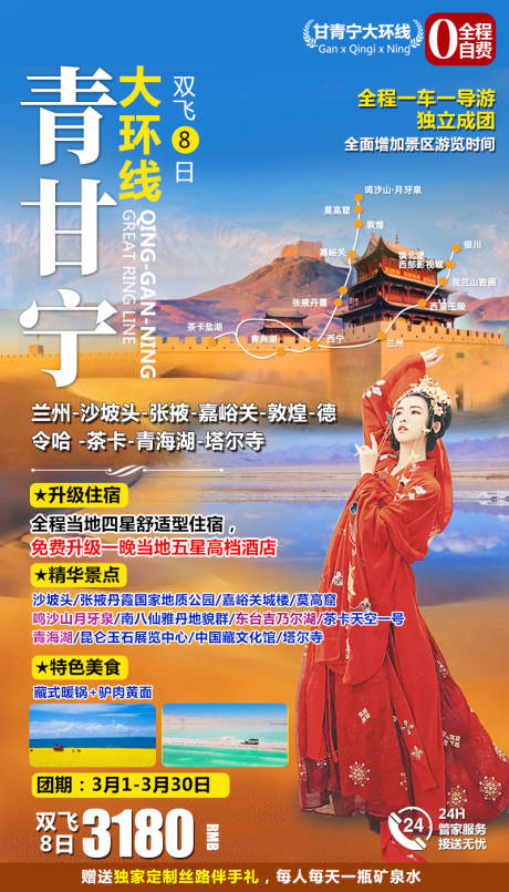 源文件下载【甘肃青海旅游海报】编号：20211027090231825