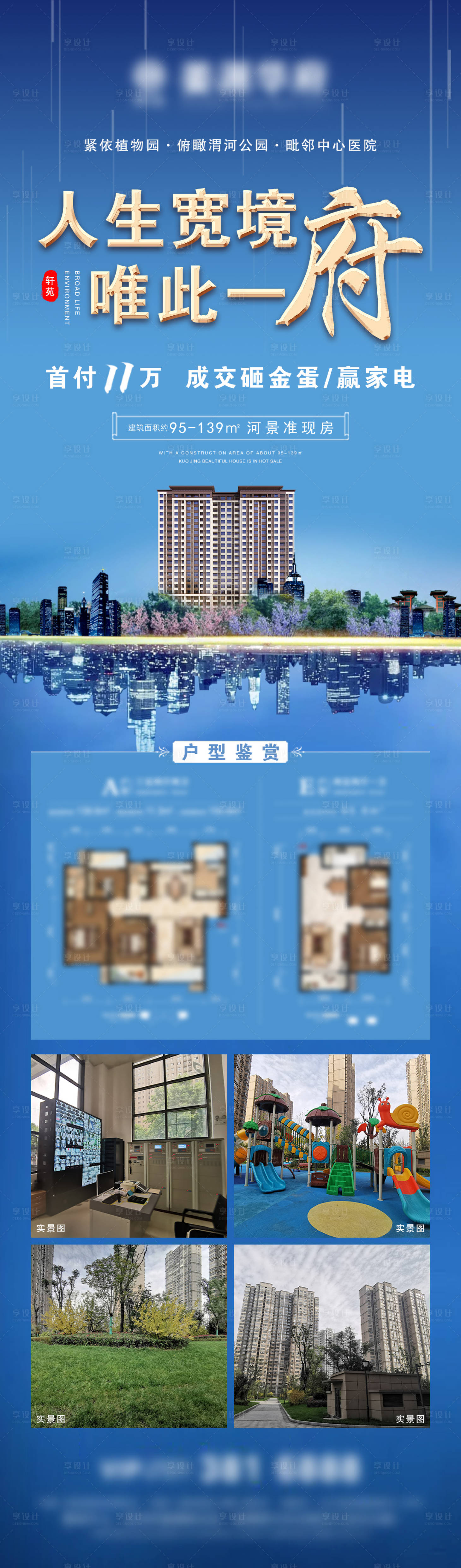 源文件下載【享設計】搜索編號：97230007042619221【地產戶型價值點長圖海報】