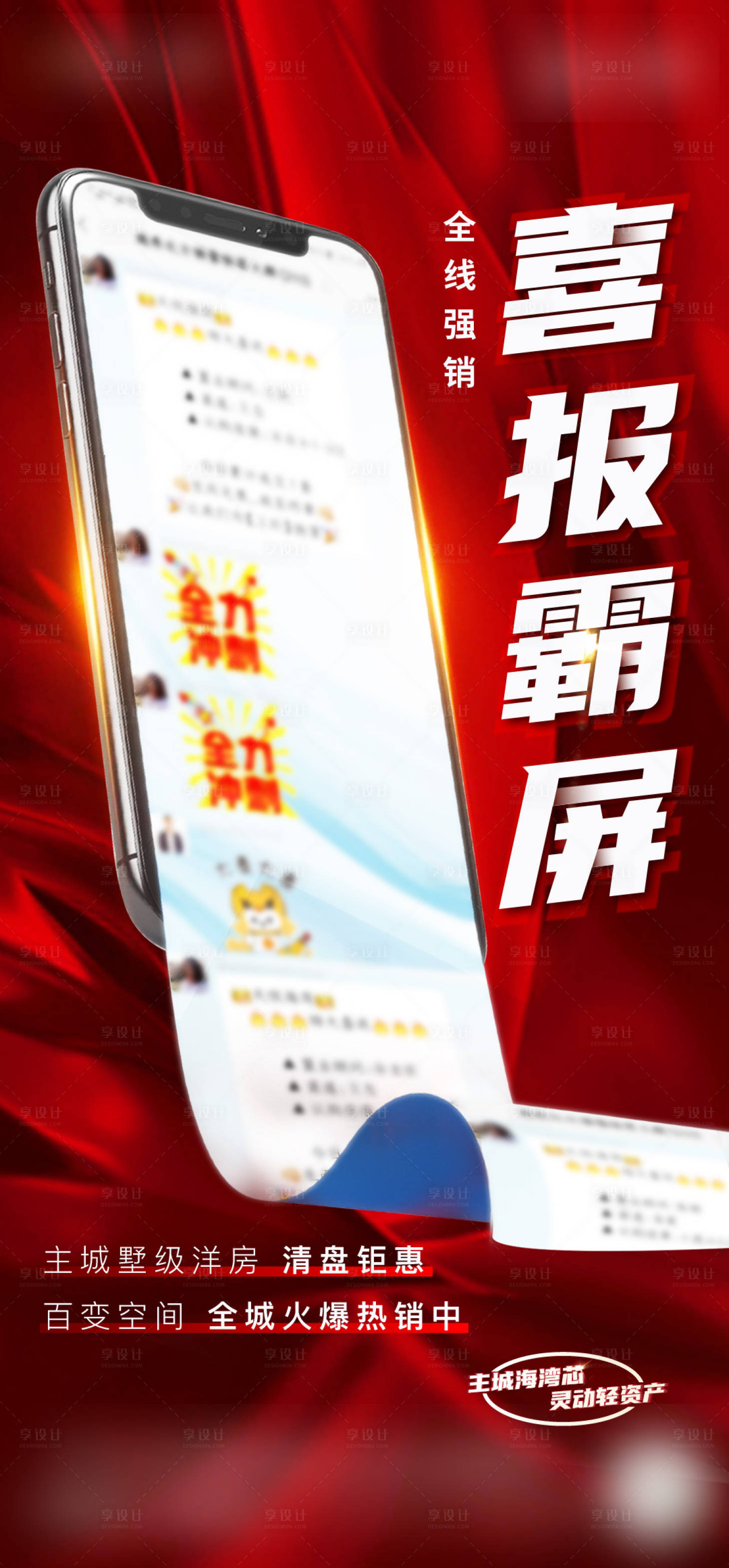 源文件下載【地產(chǎn)人氣熱銷喜報海報】編號：19930006806385395
