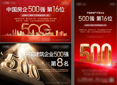 源文件下载【500强海报展板】编号：90000006848283507