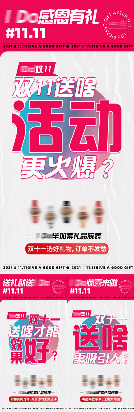 源文件下载【双11送礼活动大字海报】编号：61330007016496158