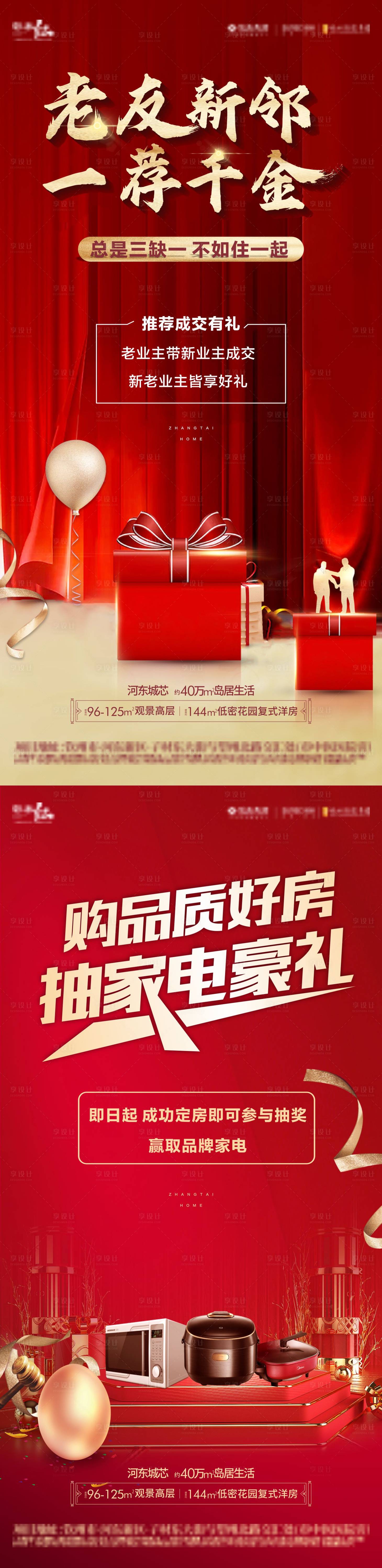 源文件下载【老带新推荐房地产海报】编号：13300006848743766