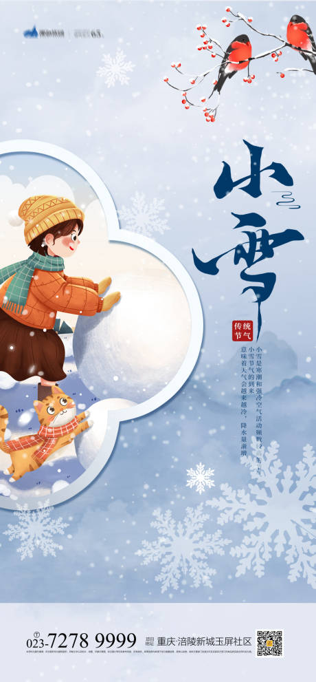 源文件下载【小雪节气海报】编号：62330006947422931