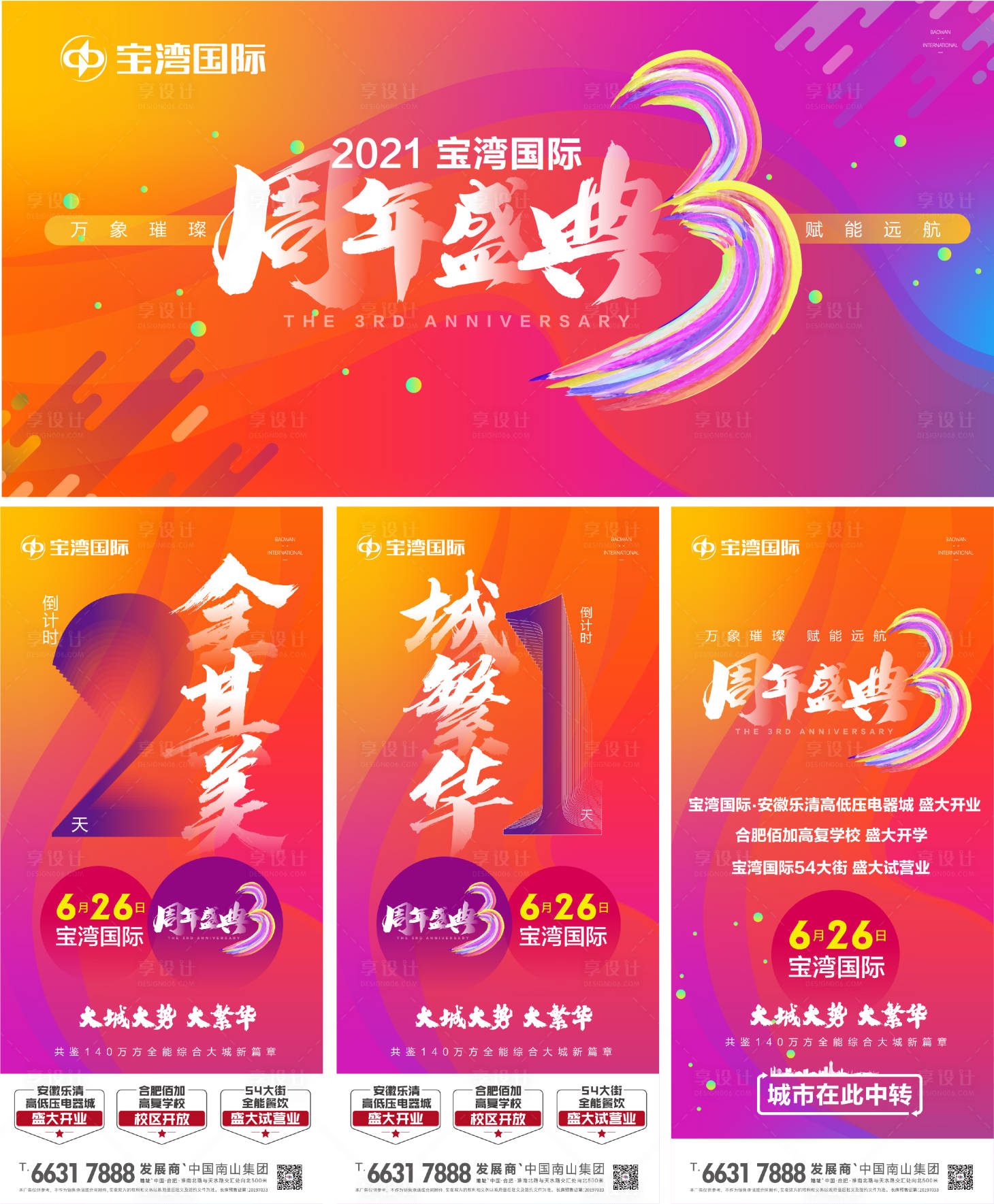 源文件下載【享設計】搜索編號：98660006896641497【綜合體3周年慶倒計時主畫面】