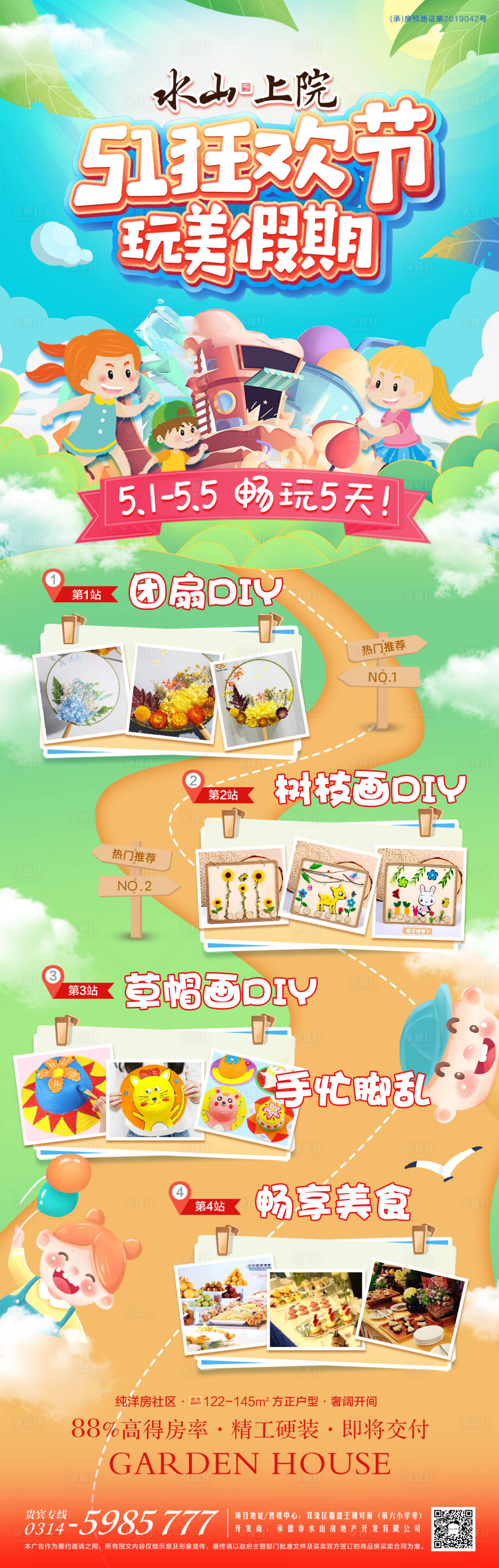 源文件下載【花園洋房暖場活動海報】編號：96520007018394561